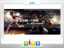 台江361度——腾讯大运会梦想传递