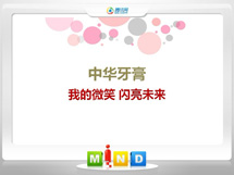 台江中华牙膏——我的微笑闪亮未来